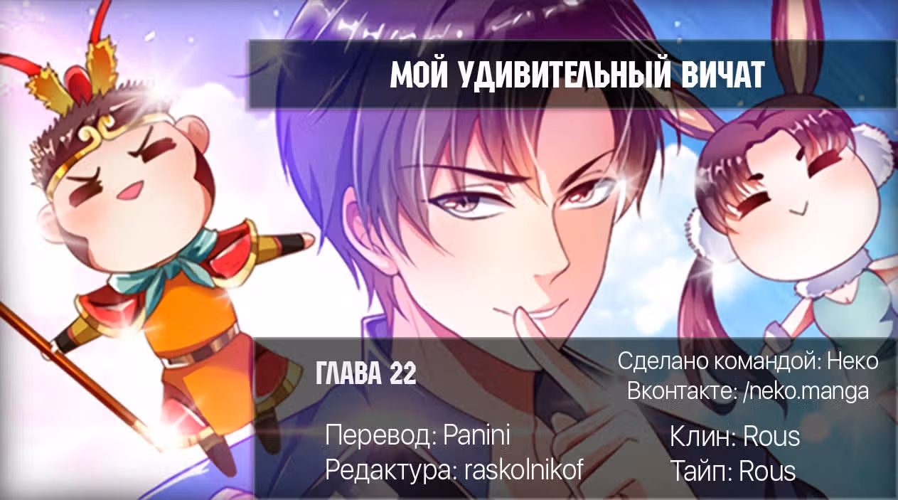 Мой удивительный WeChat — Том 1 · Глава 22, страница 11