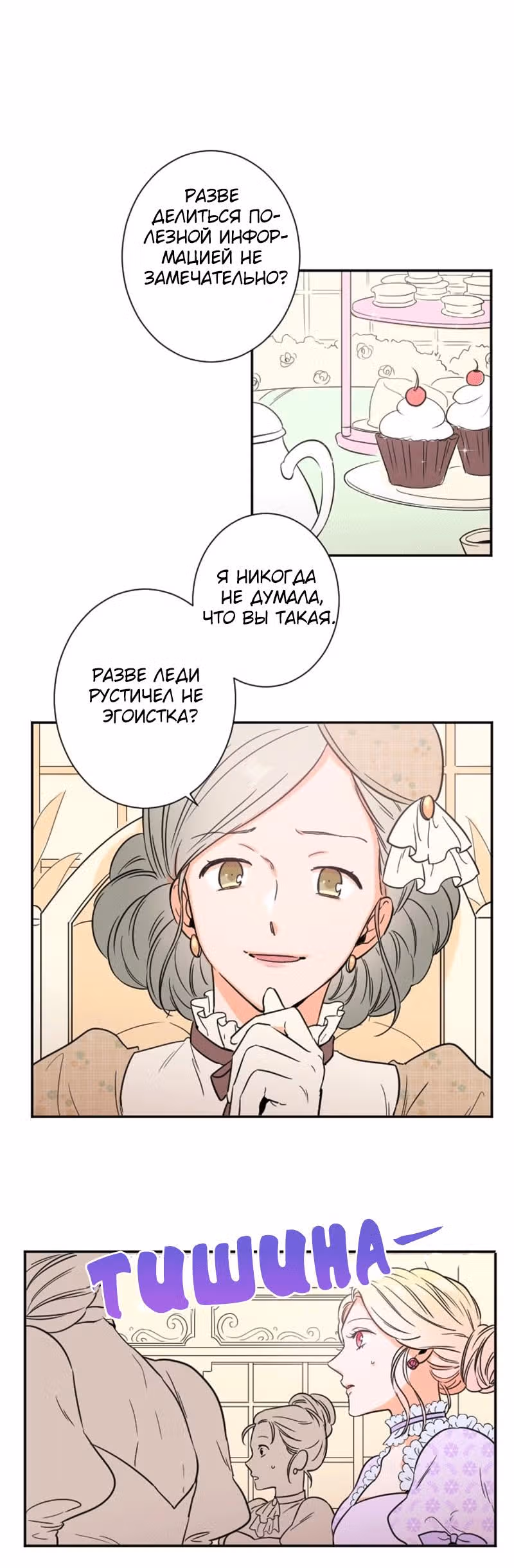 Леди-малышка — Том 1 · Глава 21, страница 9