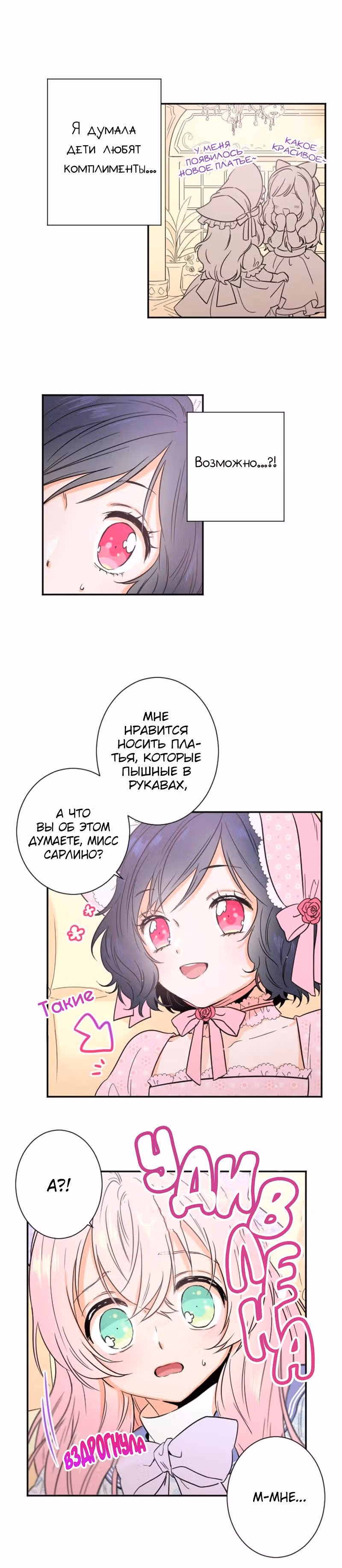 Леди-малышка — Том 1 · Глава 22, страница 16