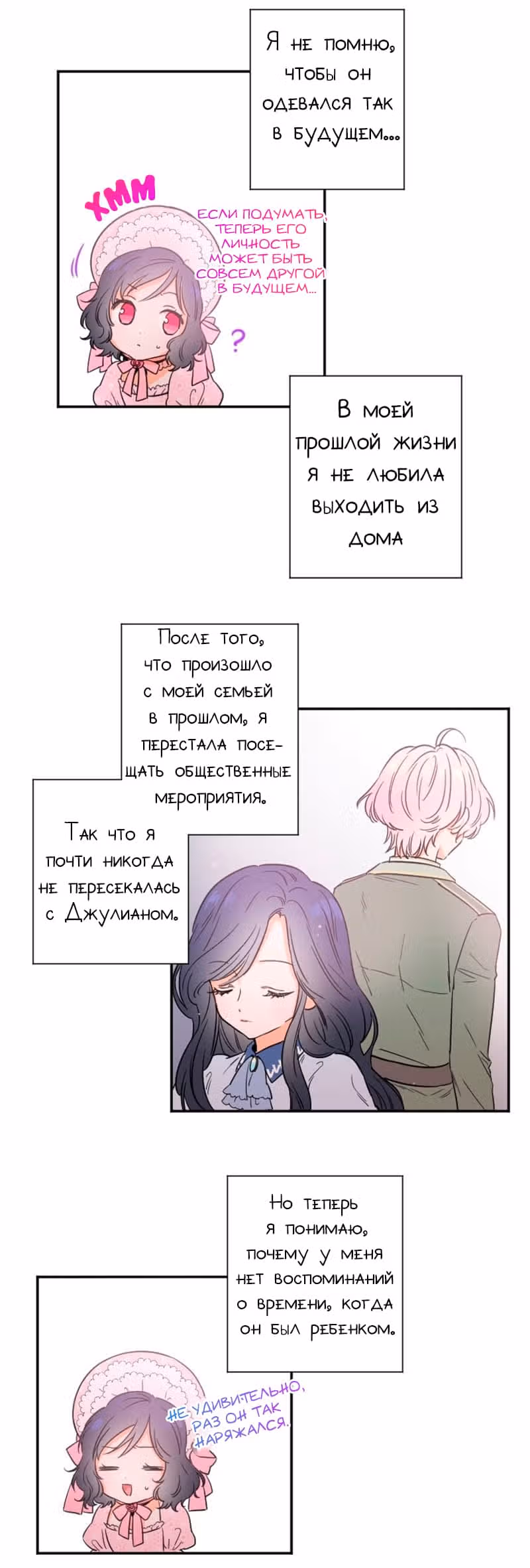 Леди-малышка — Том 1 · Глава 23, страница 3