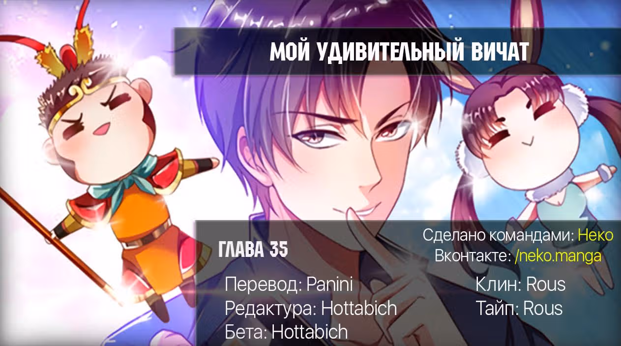Мой удивительный WeChat — Том 1 · Глава 35, страница 9
