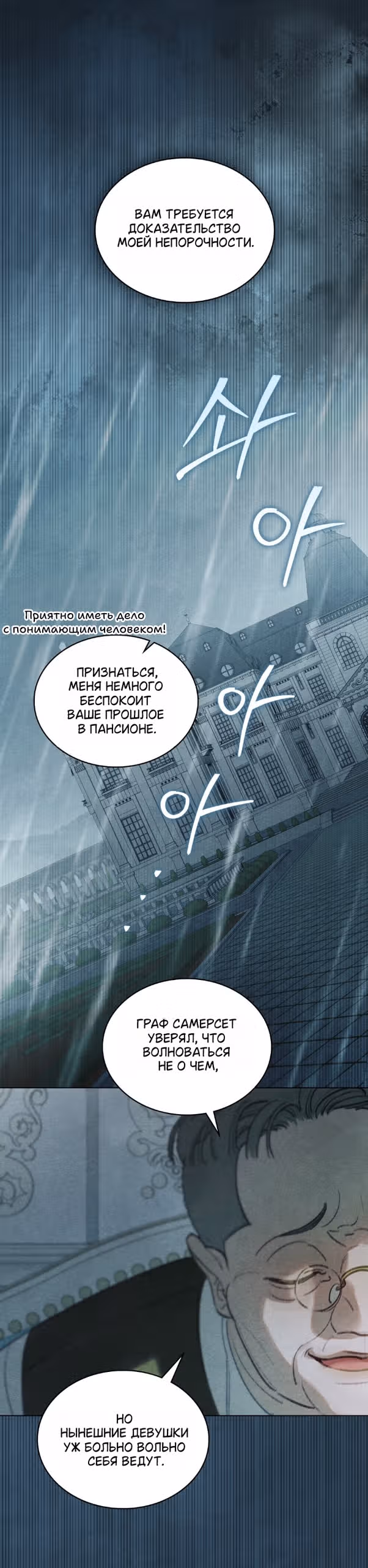 В майском саду — Том 1 · Глава 13, страница 29