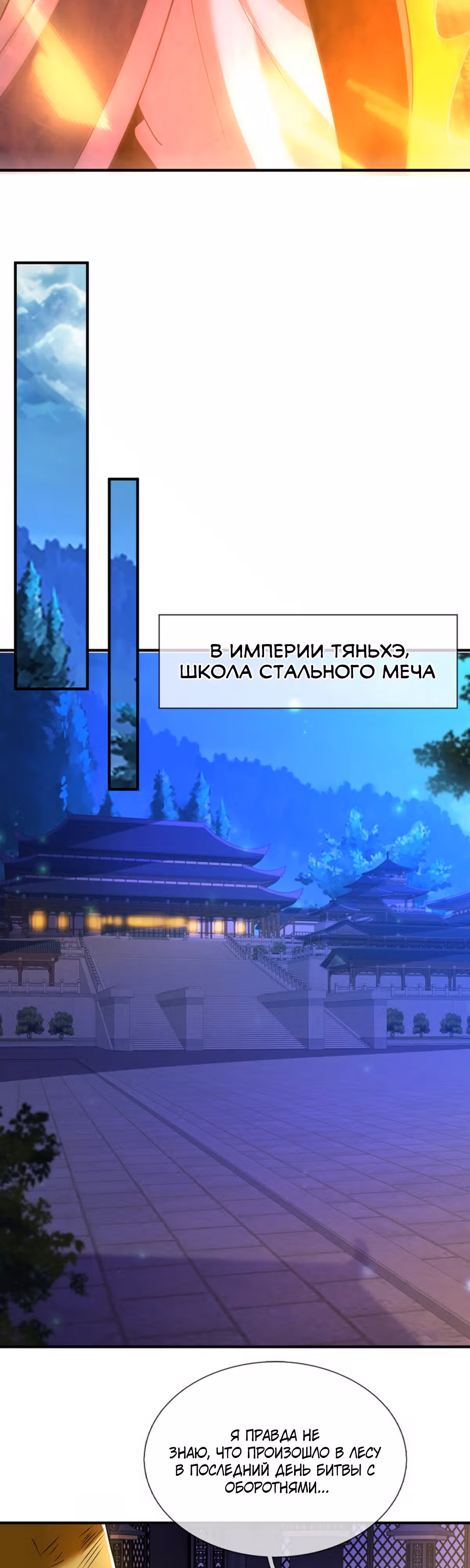 Верховный дьявол — Том 1 · Глава 98, страница 16