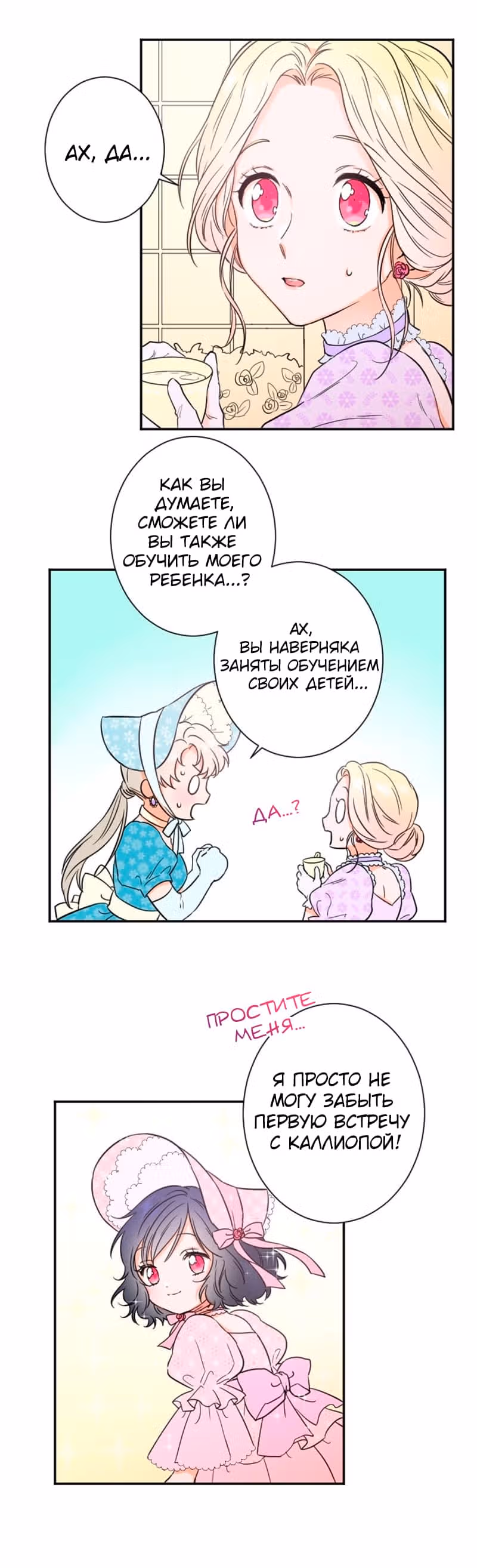 Леди-малышка — Том 1 · Глава 25, страница 14