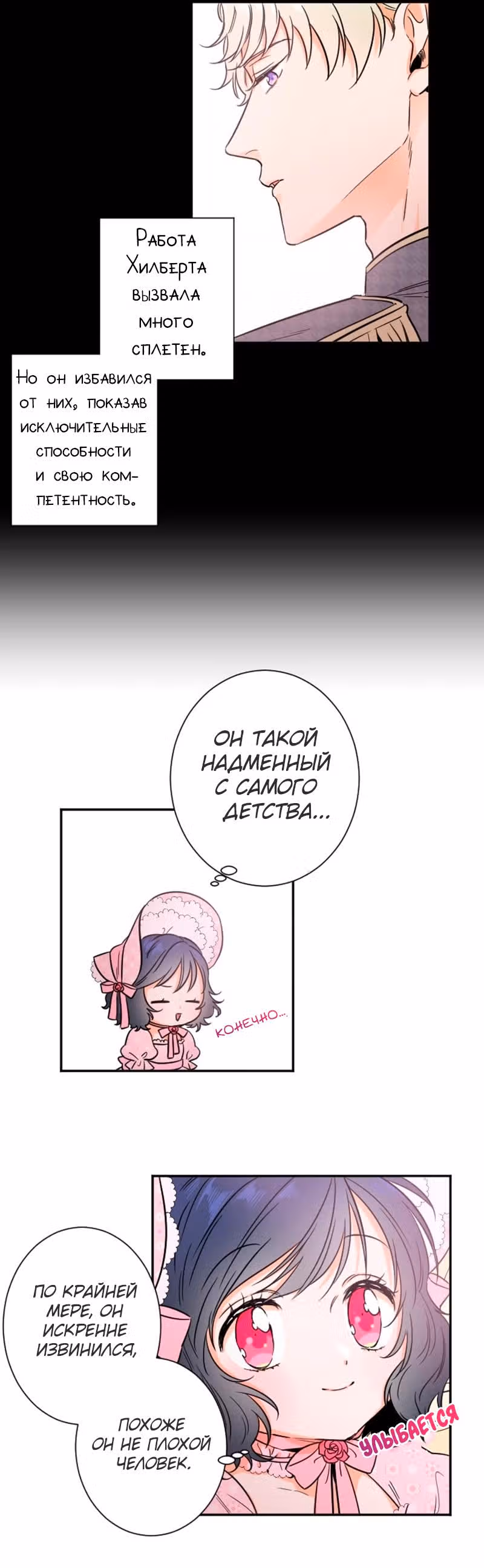 Леди-малышка — Том 1 · Глава 25, страница 3