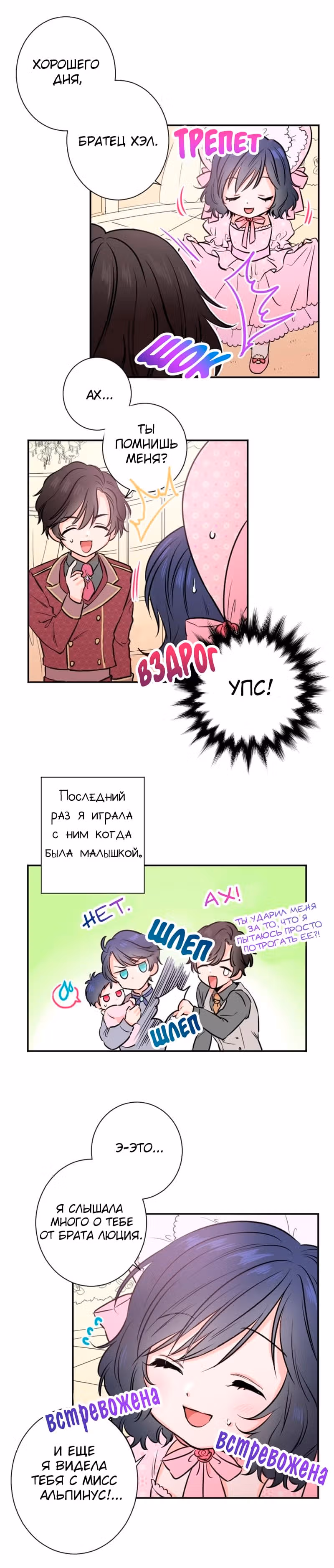 Леди-малышка — Том 1 · Глава 26, страница 11