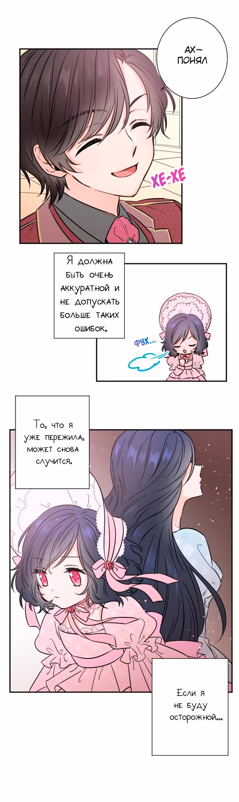 Леди-малышка — Том 1 · Глава 26, страница 12
