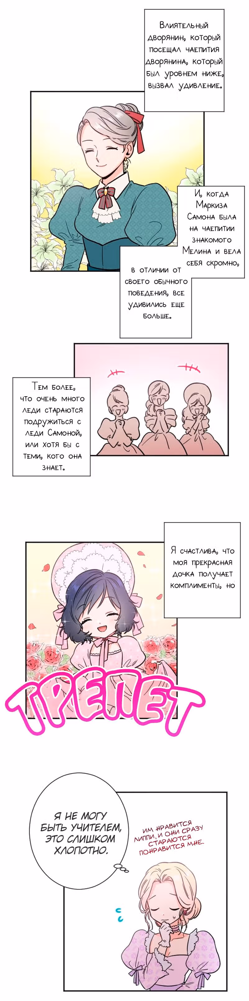 Леди-малышка — Том 1 · Глава 26, страница 3