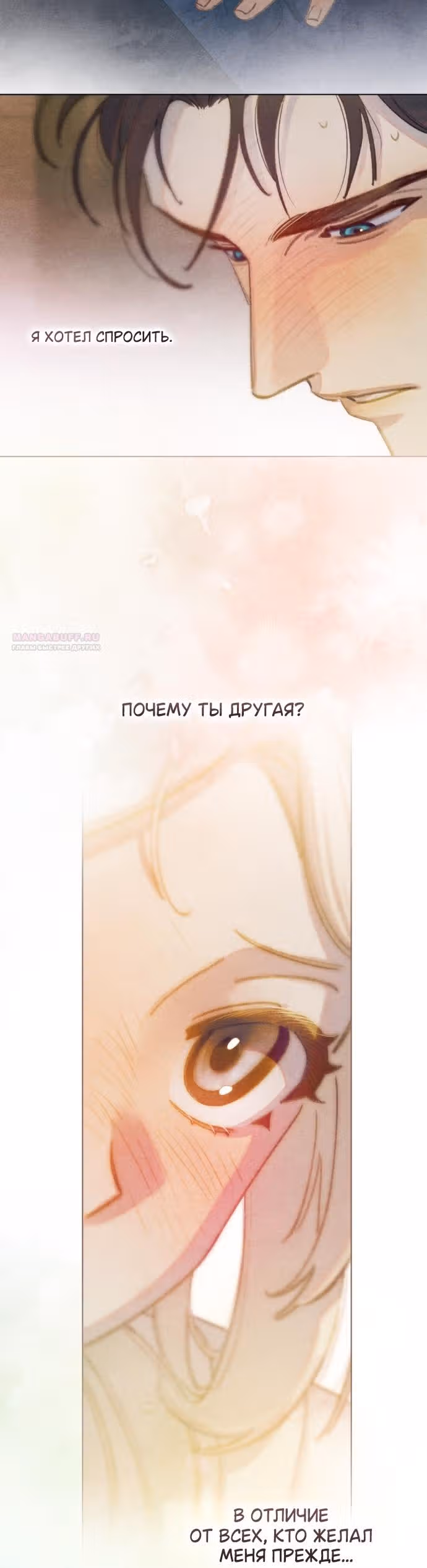 В майском саду — Том 1 · Глава 12, страница 2