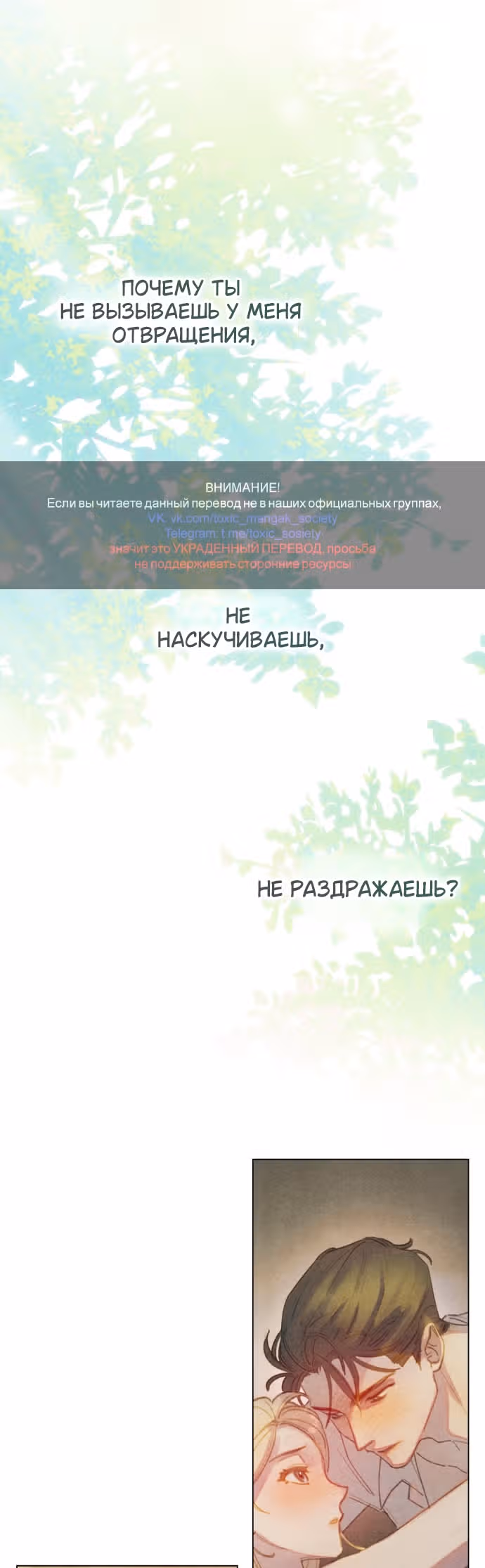 В майском саду — Том 1 · Глава 12, страница 3