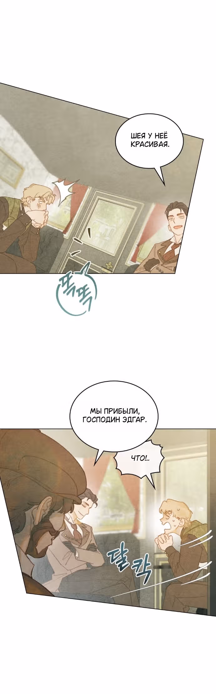 В майском саду — Том 1 · Глава 12, страница 24