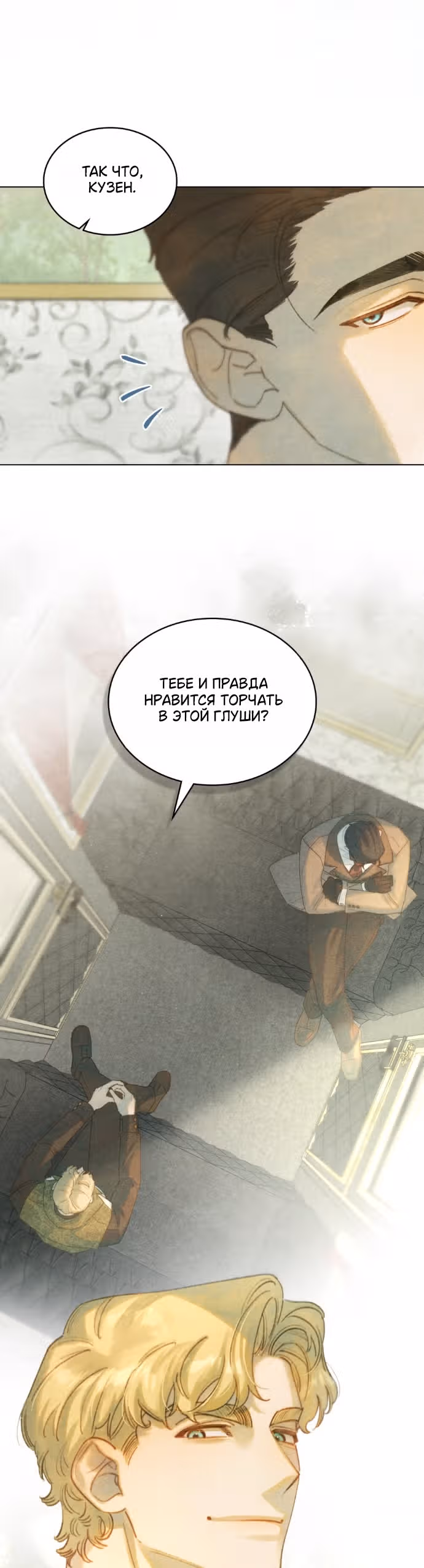 В майском саду — Том 1 · Глава 12, страница 9