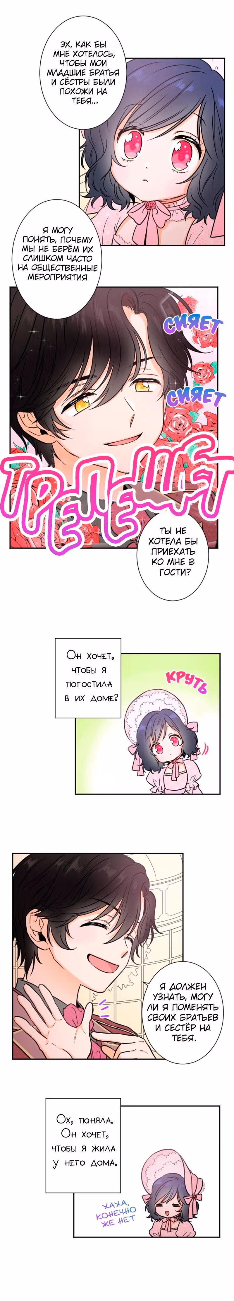 Леди-малышка — Том 1 · Глава 27, страница 3