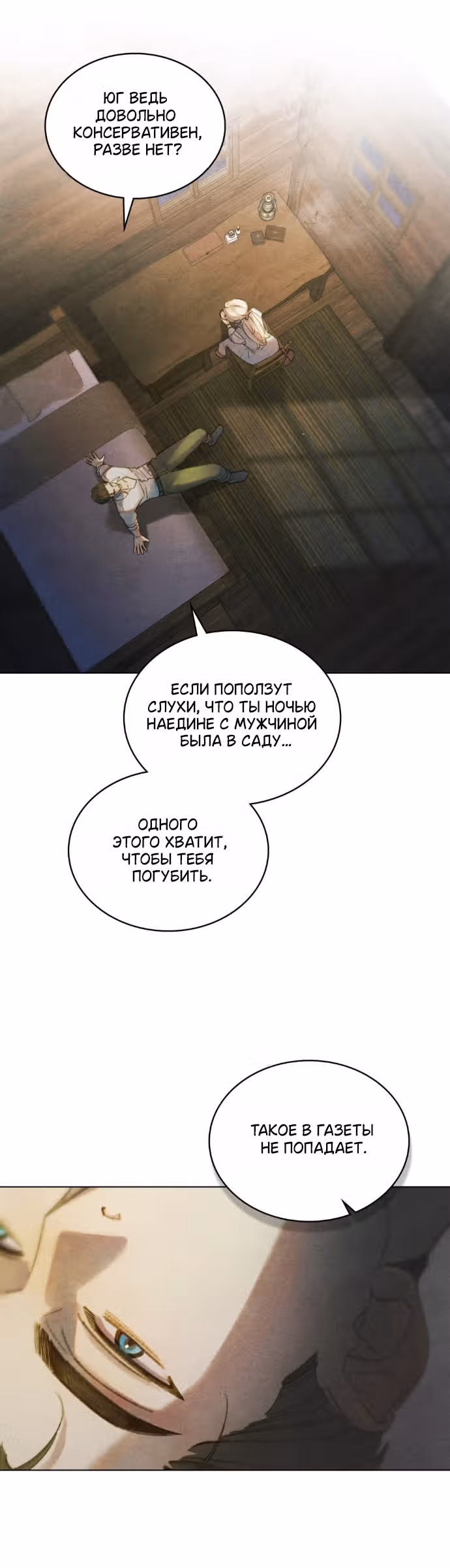 В майском саду — Том 1 · Глава 11, страница 4