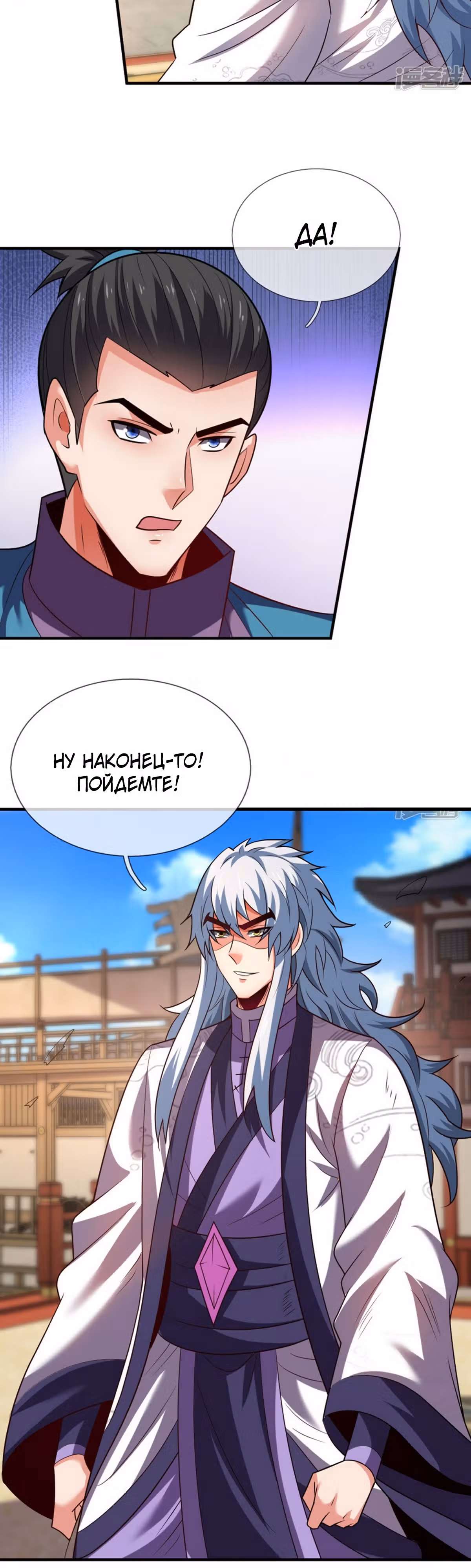 Верховный дьявол — Том 1 · Глава 100, страница 8