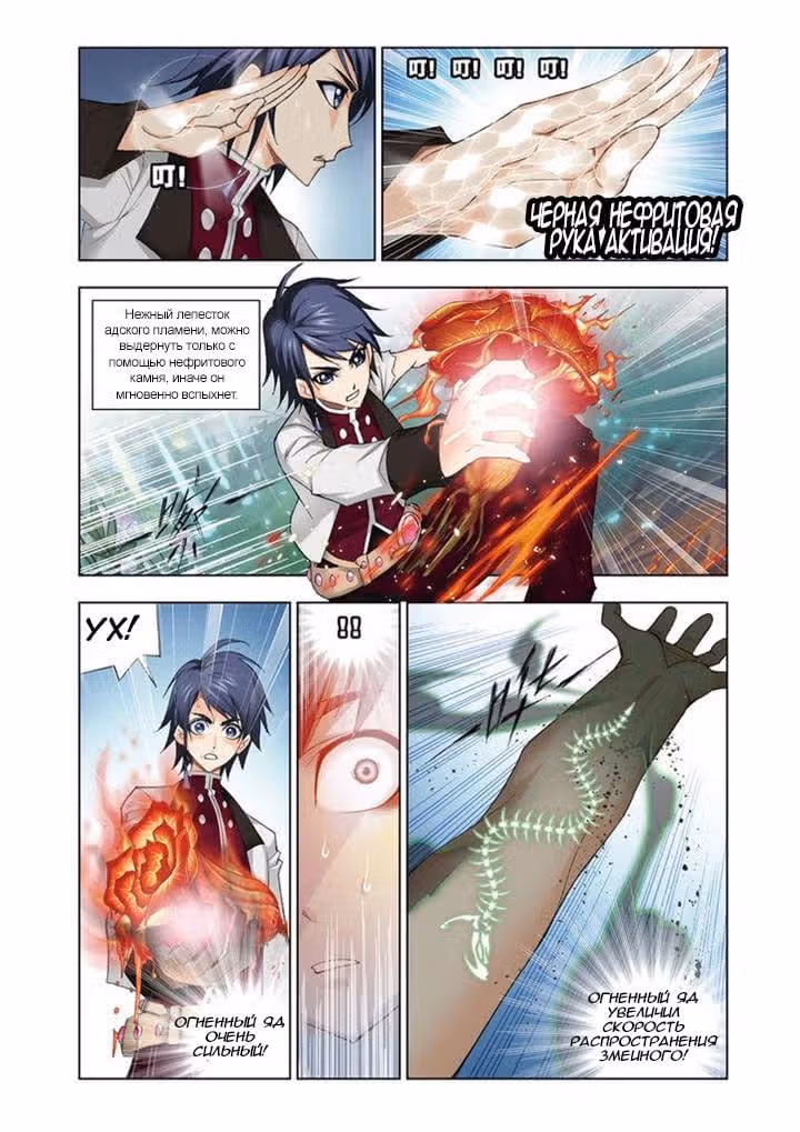 Боевой Континент — Том 1 · Глава 63, страница 8