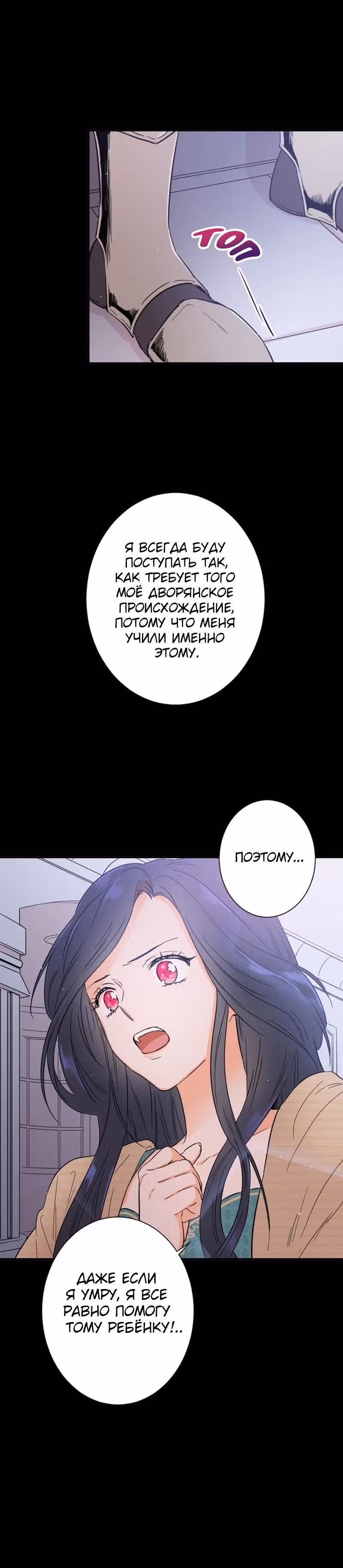Леди-малышка — Том 1 · Глава 30, страница 3
