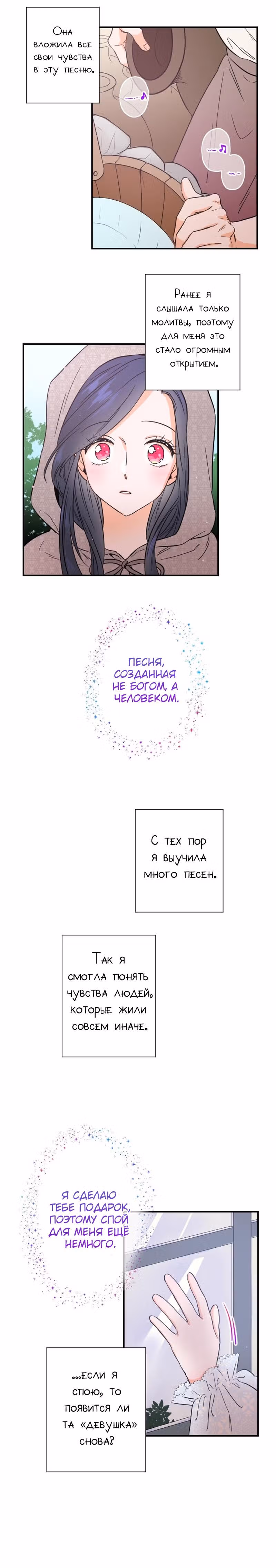 Леди-малышка — Том 1 · Глава 31, страница 11