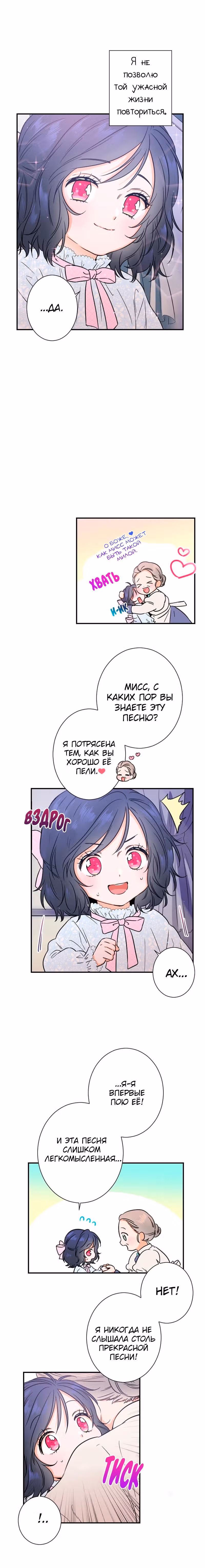 Леди-малышка — Том 1 · Глава 31, страница 18