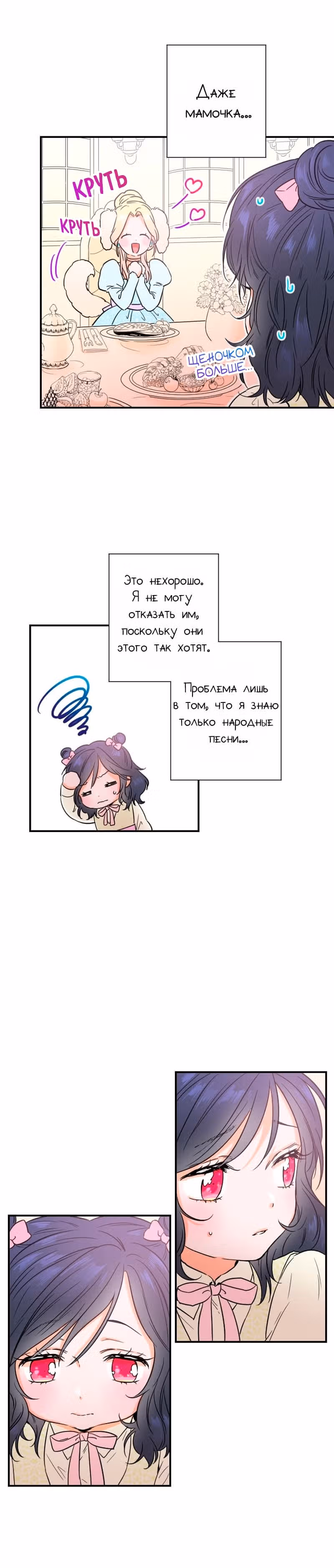Леди-малышка — Том 1 · Глава 32, страница 11