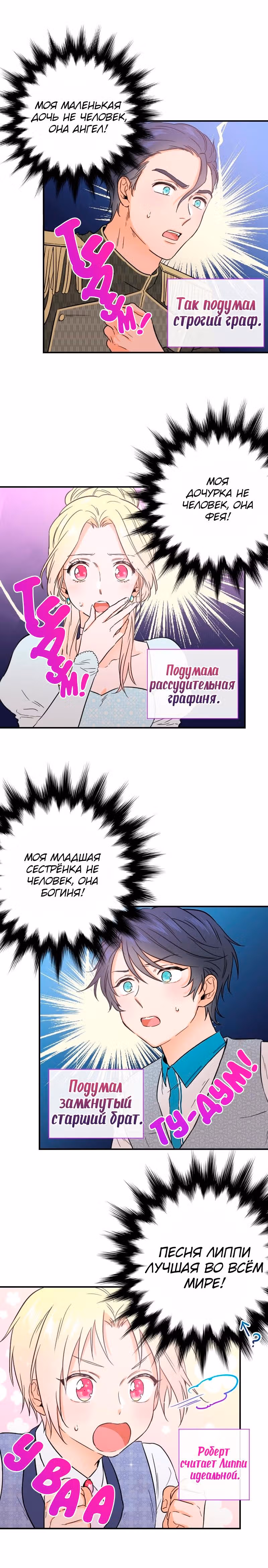 Леди-малышка — Том 1 · Глава 32, страница 14