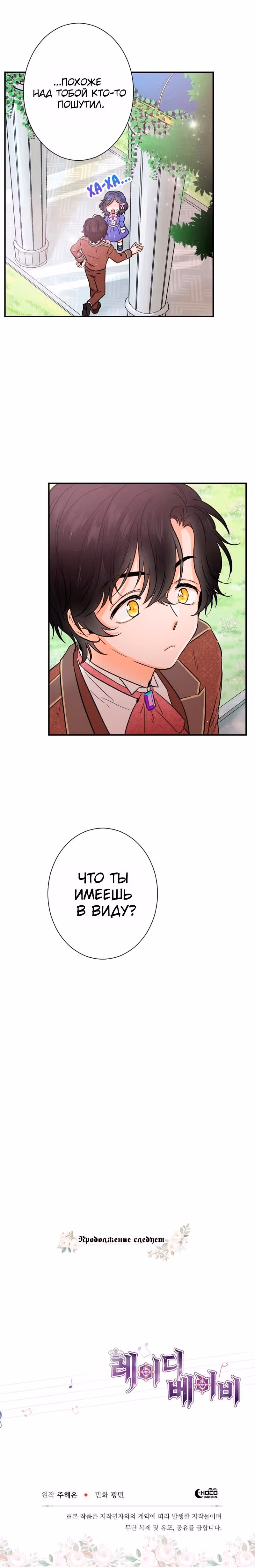 Леди-малышка — Том 1 · Глава 32, страница 18