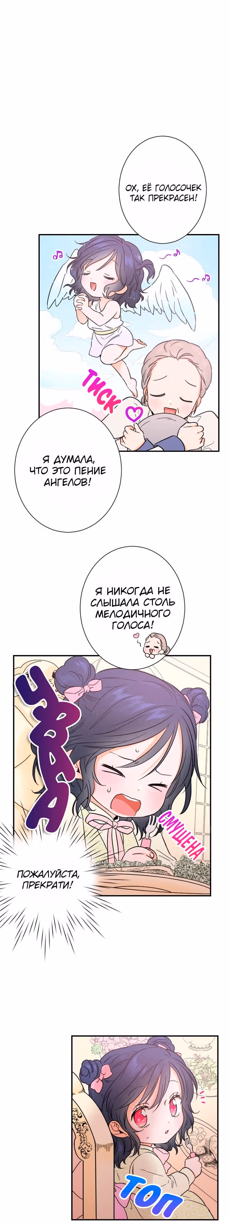 Леди-малышка — Том 1 · Глава 32, страница 7