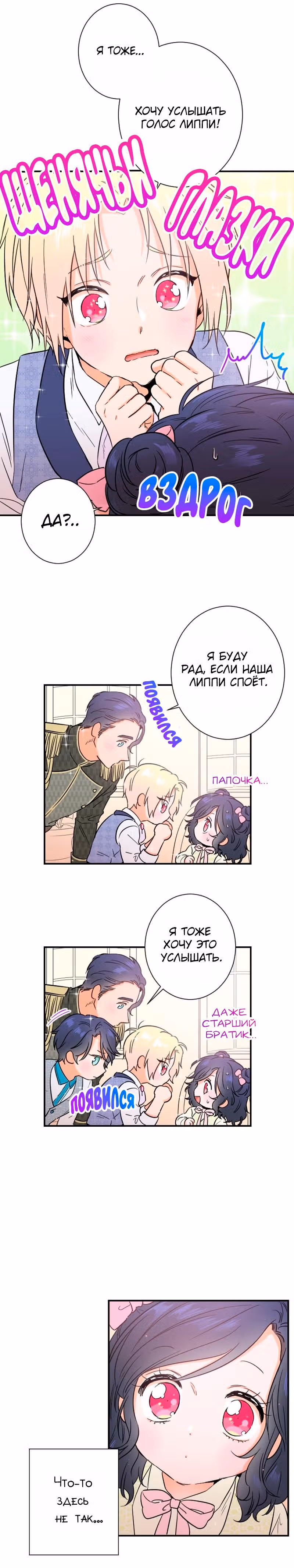 Леди-малышка — Том 1 · Глава 32, страница 8