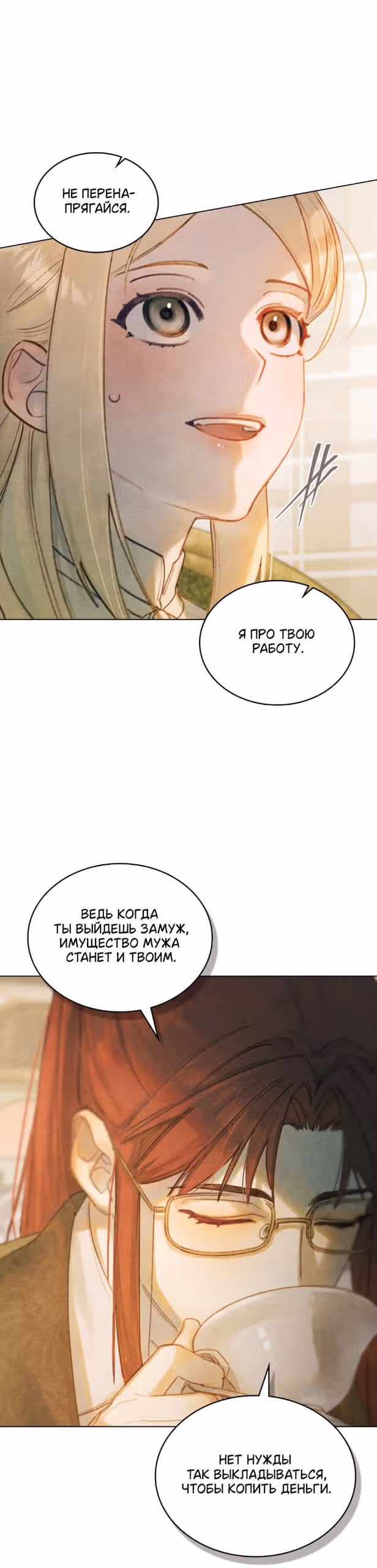 В майском саду — Том 1 · Глава 10, страница 5