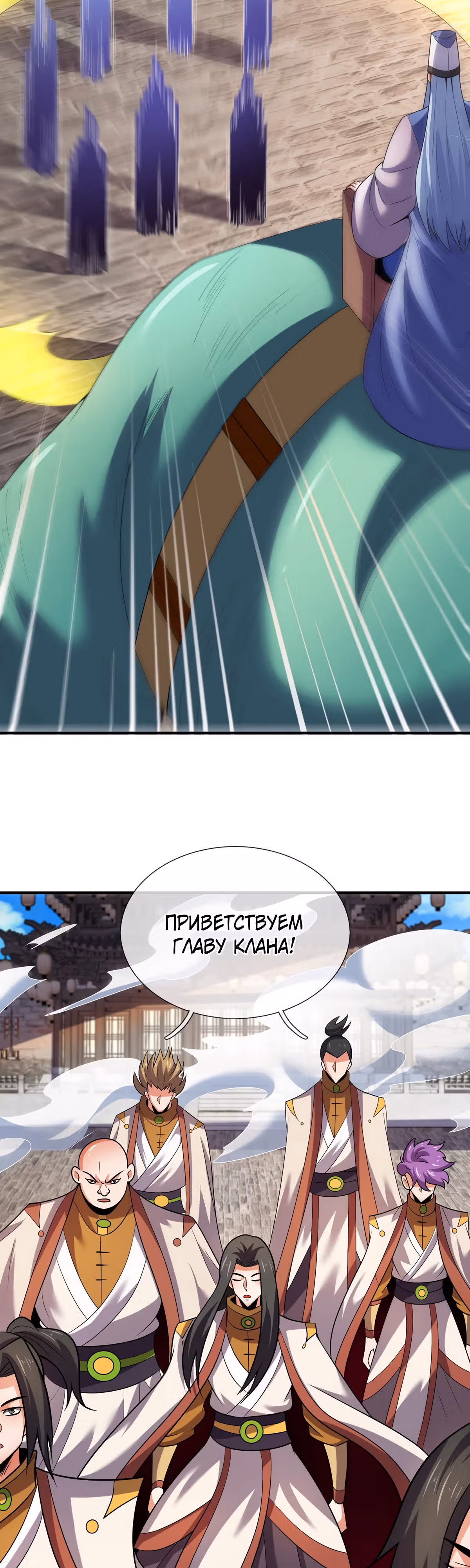 Верховный дьявол — Том 1 · Глава 101, страница 16