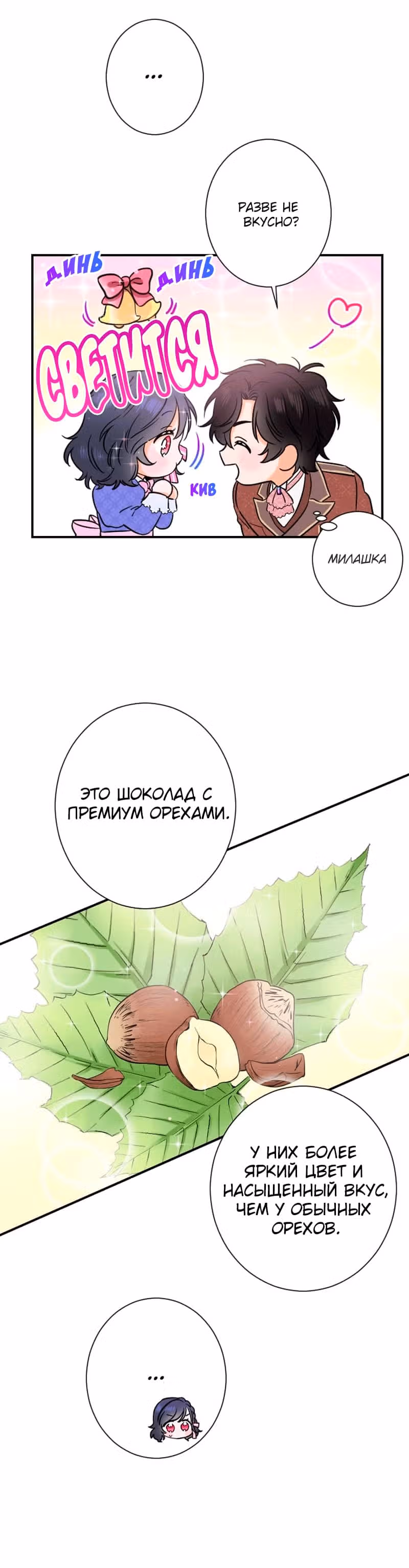 Леди-малышка — Том 1 · Глава 33, страница 14