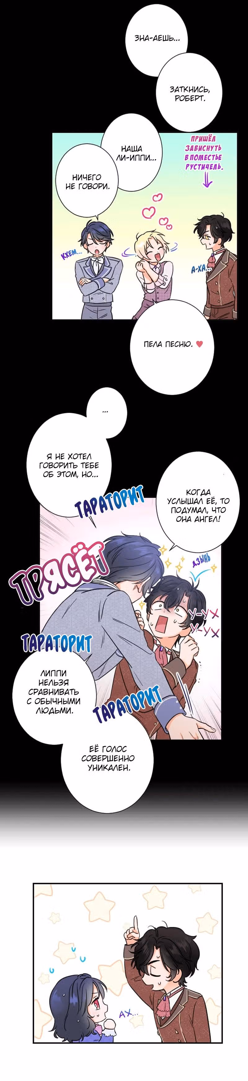 Леди-малышка — Том 1 · Глава 33, страница 3