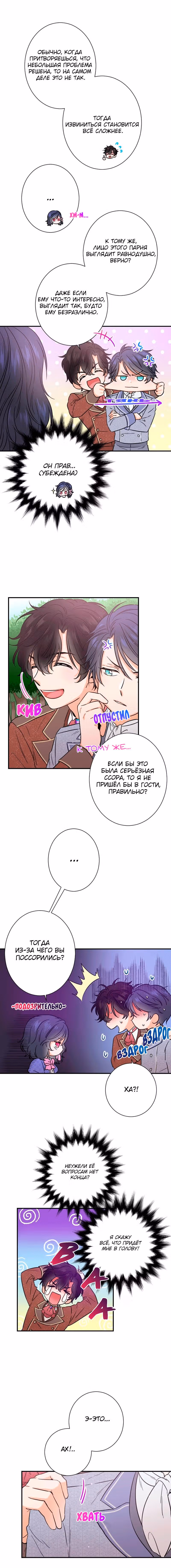 Леди-малышка — Том 1 · Глава 34, страница 11