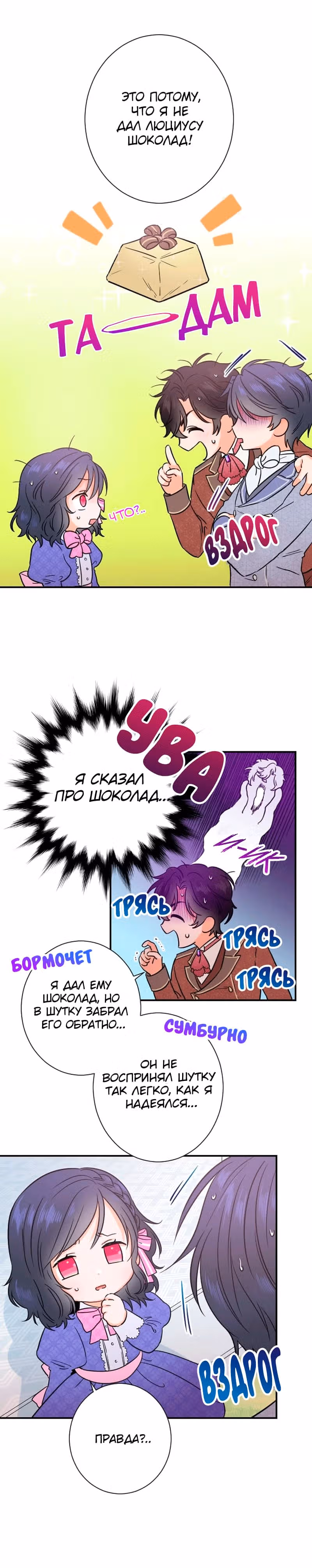 Леди-малышка — Том 1 · Глава 34, страница 12