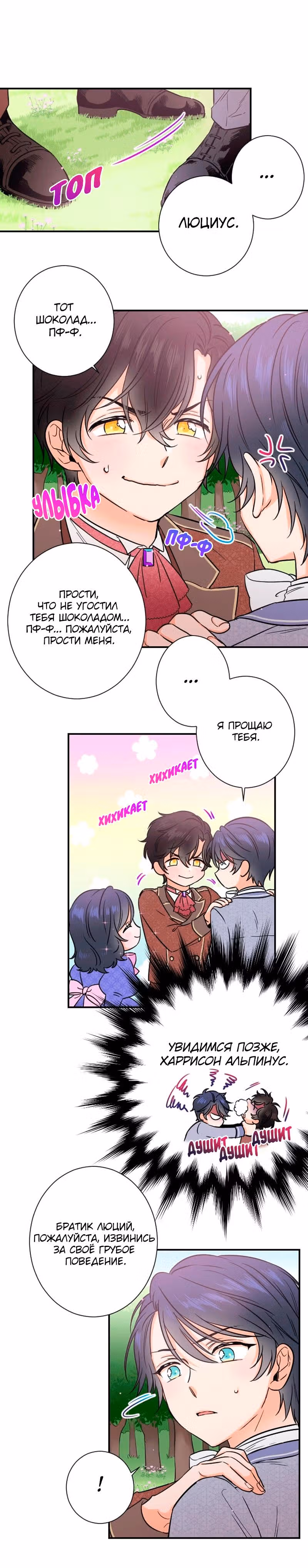 Леди-малышка — Том 1 · Глава 34, страница 14