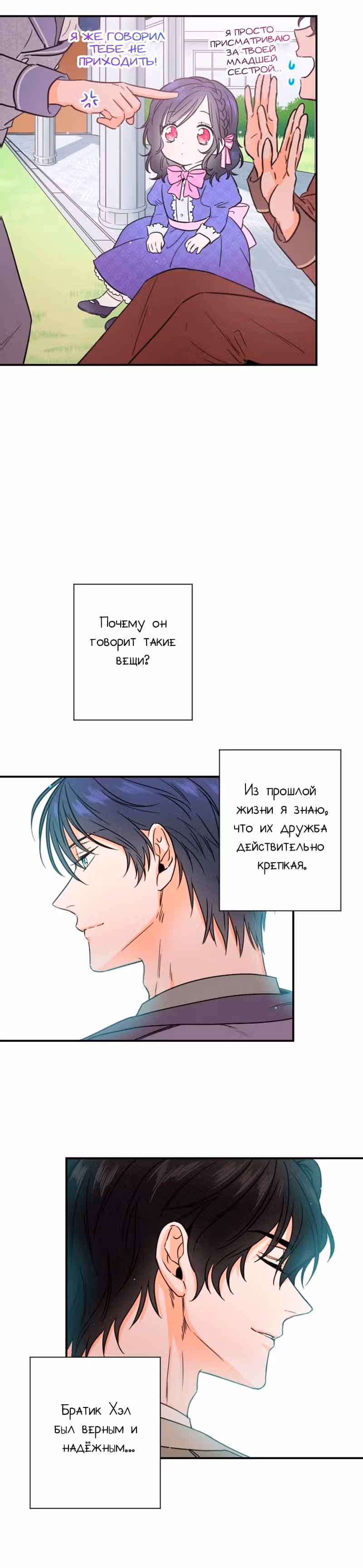 Леди-малышка — Том 1 · Глава 34, страница 3