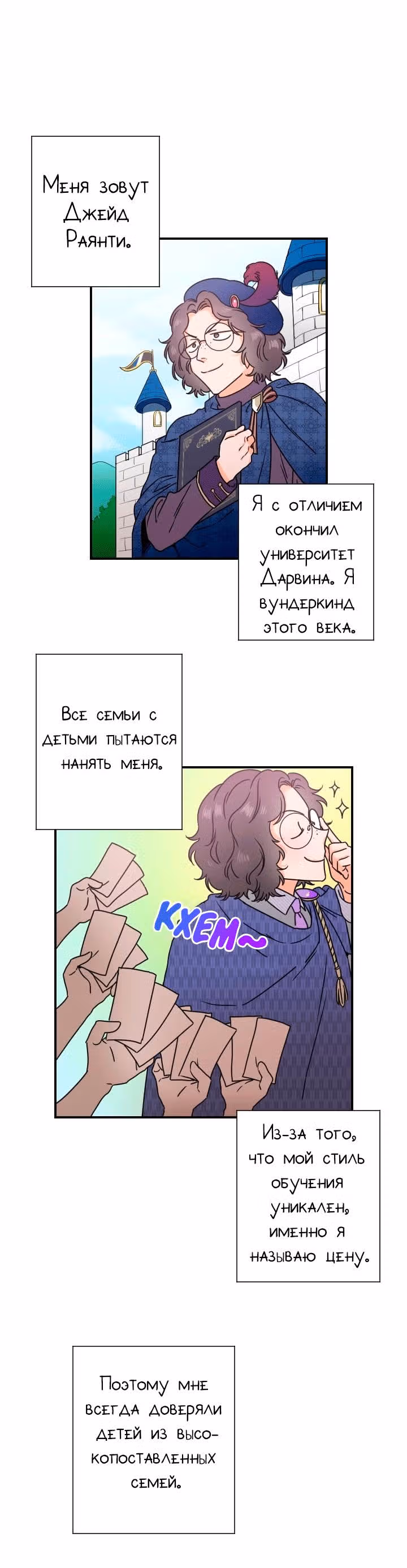 Леди-малышка — Том 1 · Глава 36, страница 1