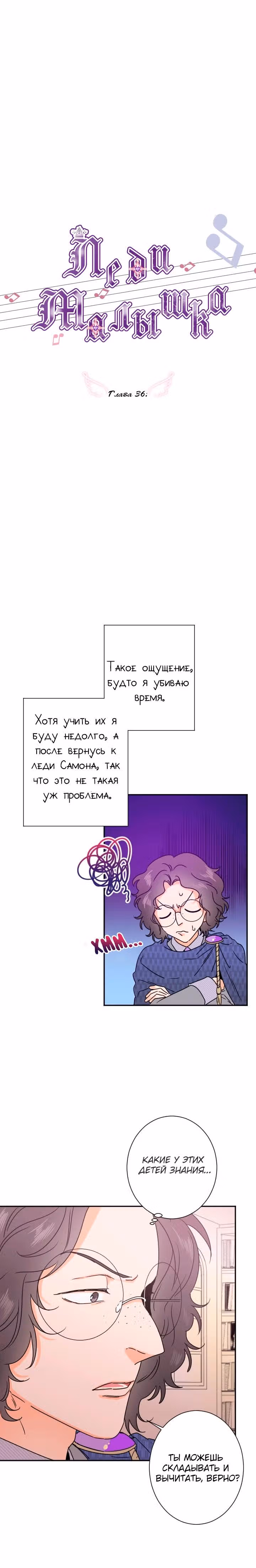 Леди-малышка — Том 1 · Глава 36, страница 3