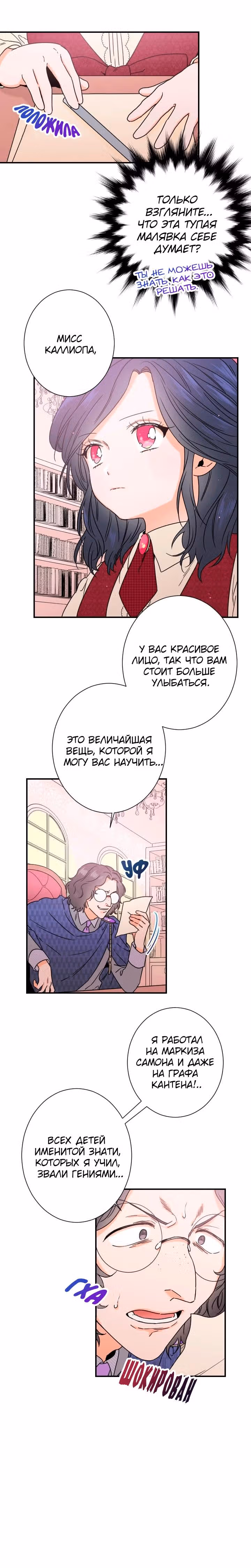 Леди-малышка — Том 1 · Глава 36, страница 8