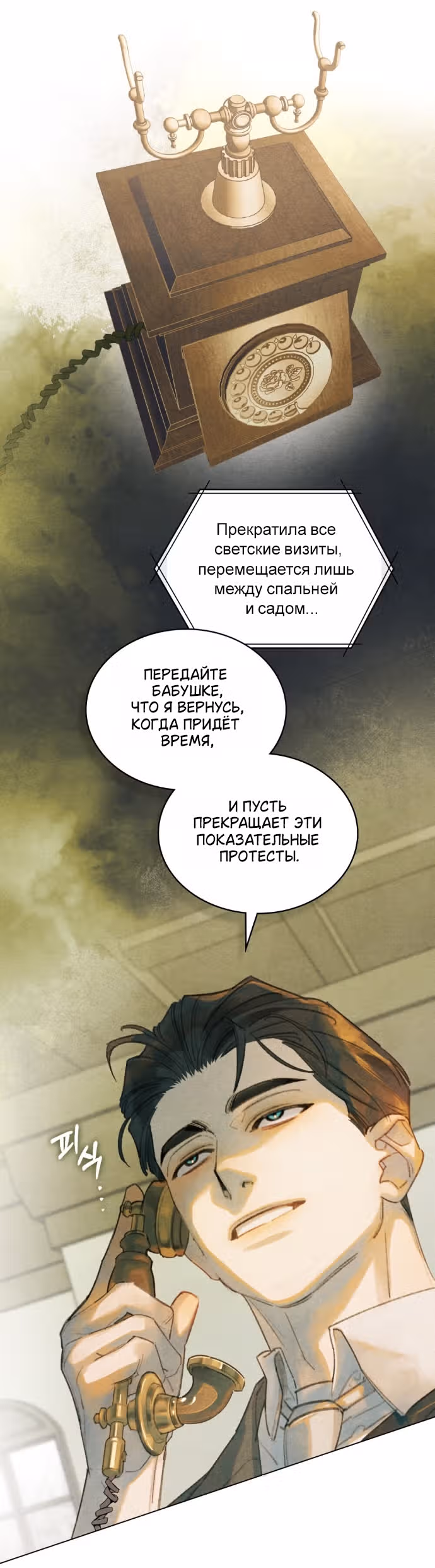 В майском саду — Том 1 · Глава 9, страница 20