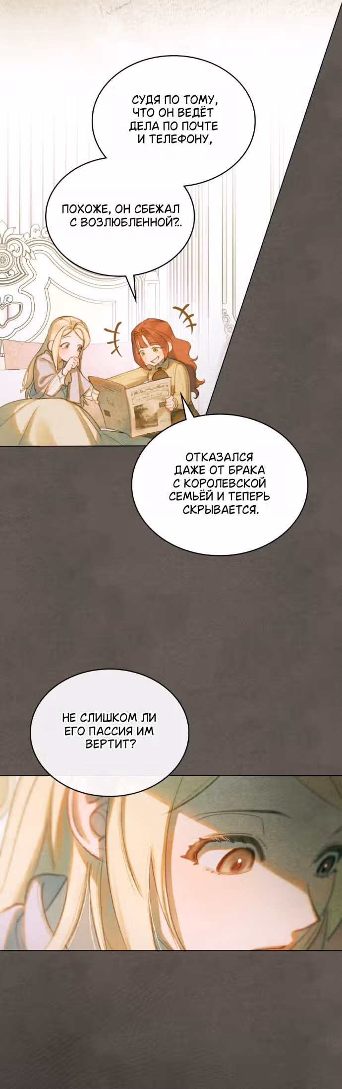 В майском саду — Том 1 · Глава 9, страница 4