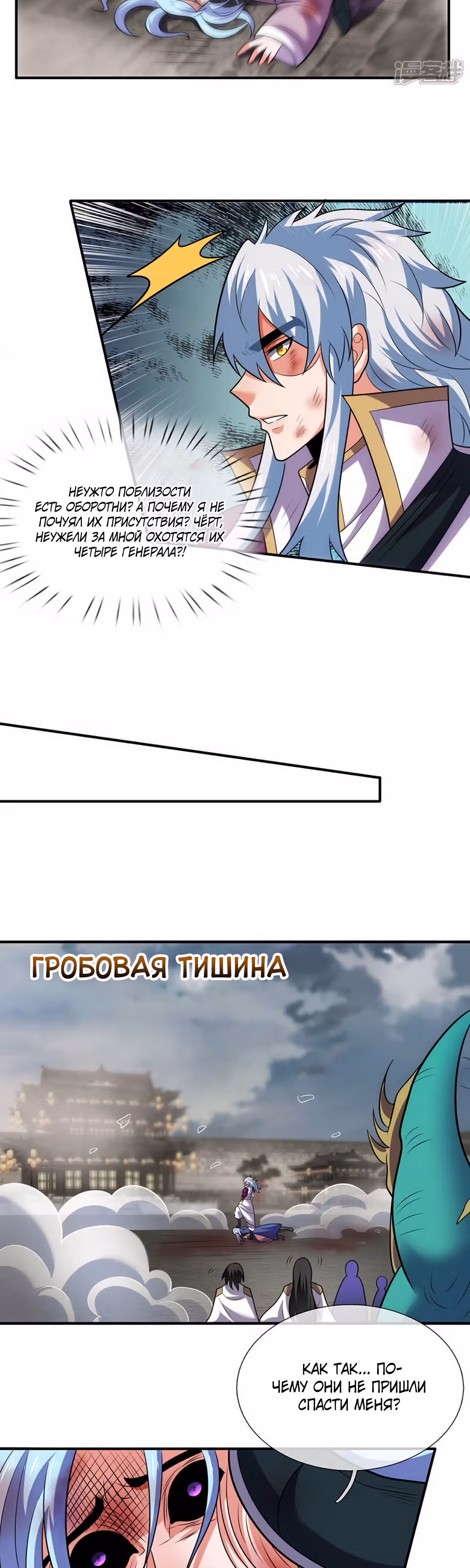 Верховный дьявол — Том 1 · Глава 104, страница 16