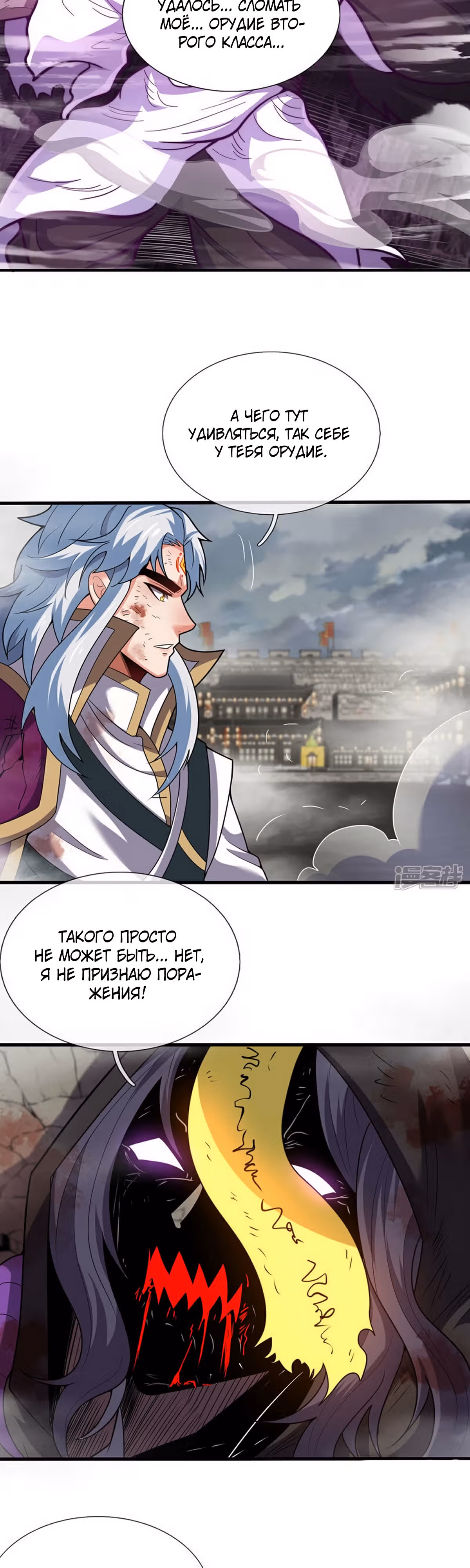 Верховный дьявол — Том 1 · Глава 104, страница 4