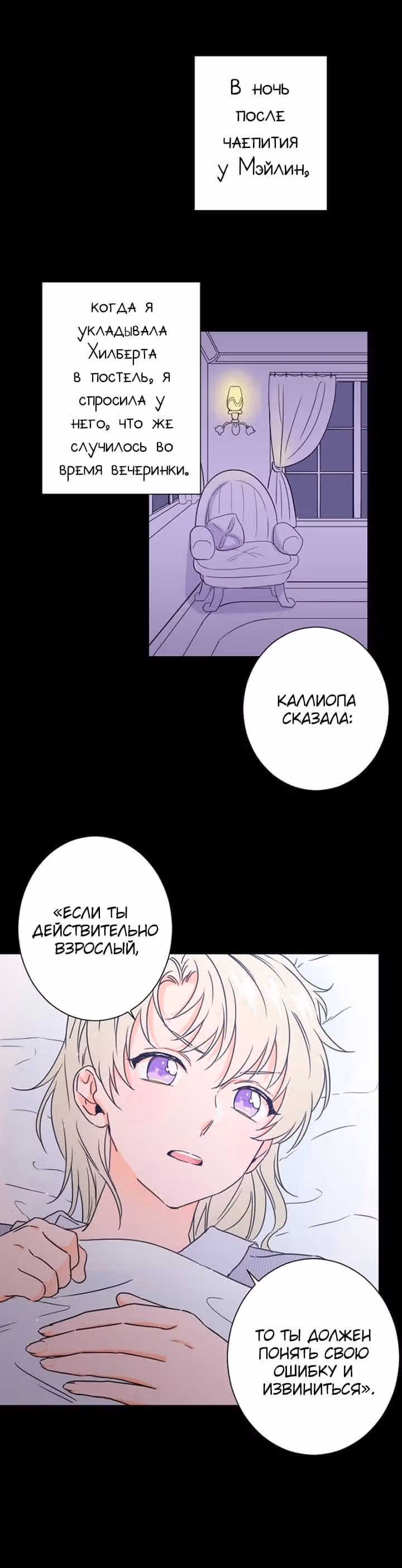 Леди-малышка — Том 1 · Глава 38, страница 1