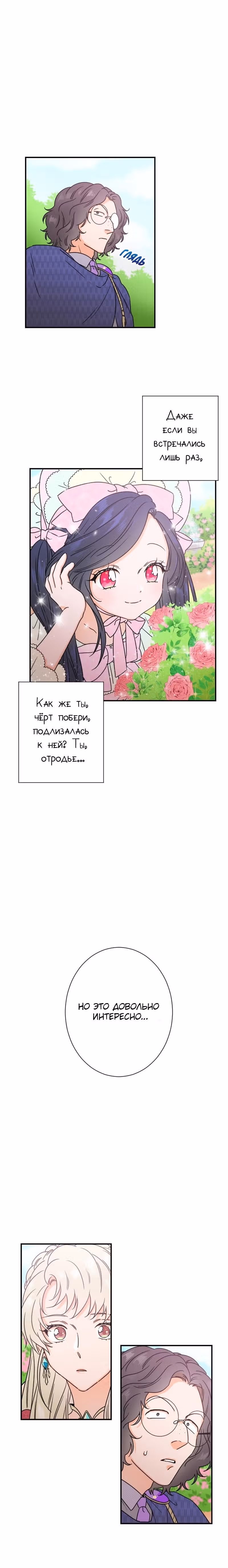 Леди-малышка — Том 1 · Глава 39, страница 5