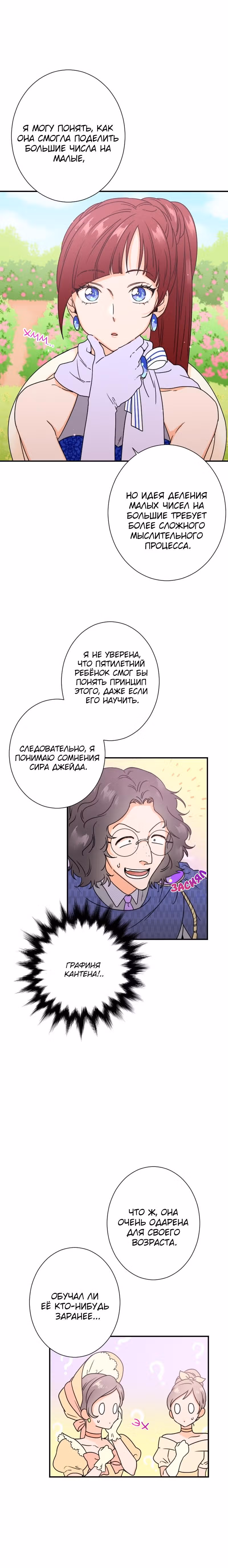 Леди-малышка — Том 1 · Глава 39, страница 6
