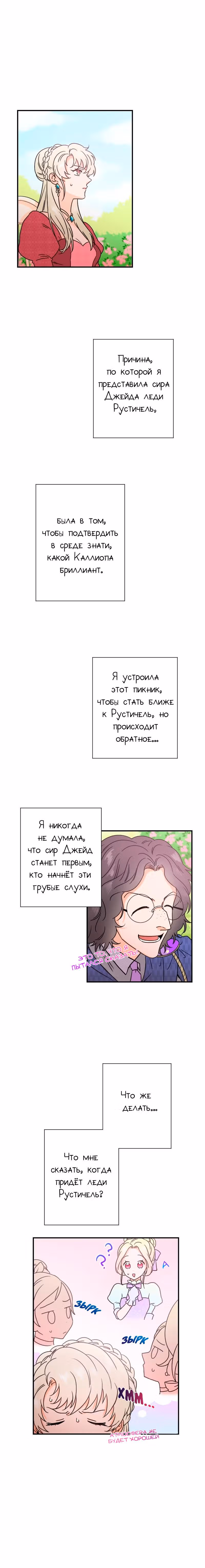Леди-малышка — Том 1 · Глава 39, страница 7