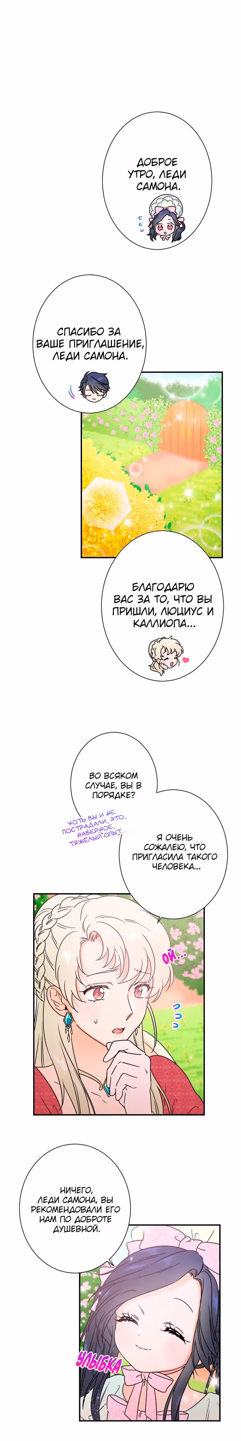 Леди-малышка — Том 1 · Глава 40, страница 18