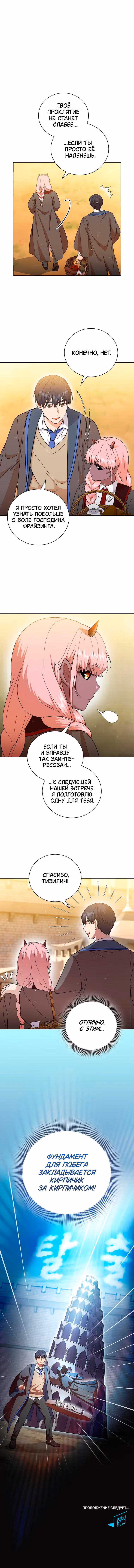 Выживание в школе магии — Том 1 · Глава 32, страница 9