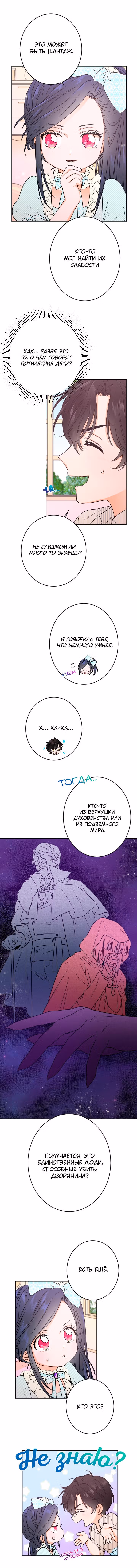 Леди-малышка — Том 1 · Глава 52, страница 4